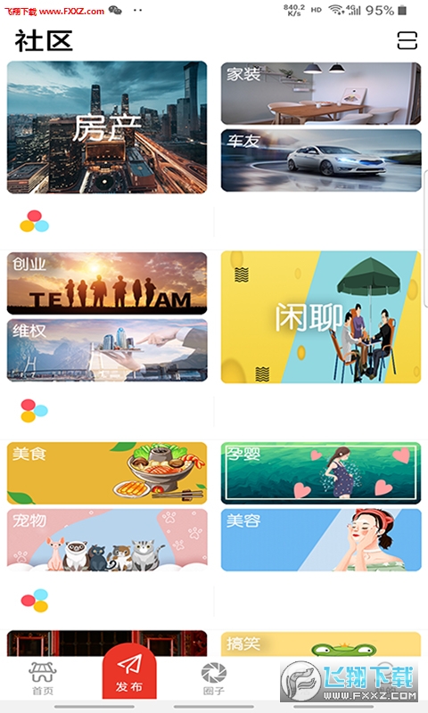 乐趣徐州官方版