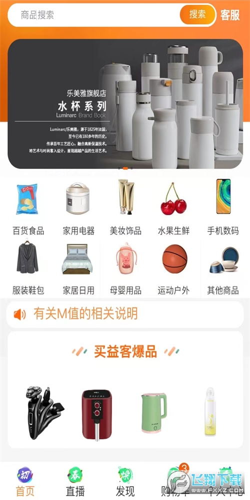 买益客商城app下载2023最新版