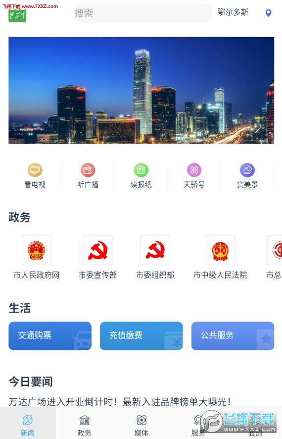 草原云app官方版