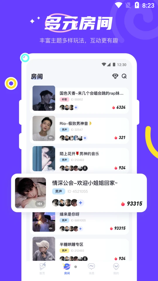yes语音