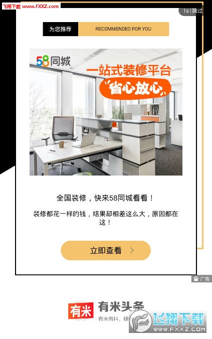 有米头条app