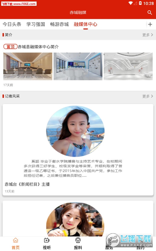 赤城融媒app