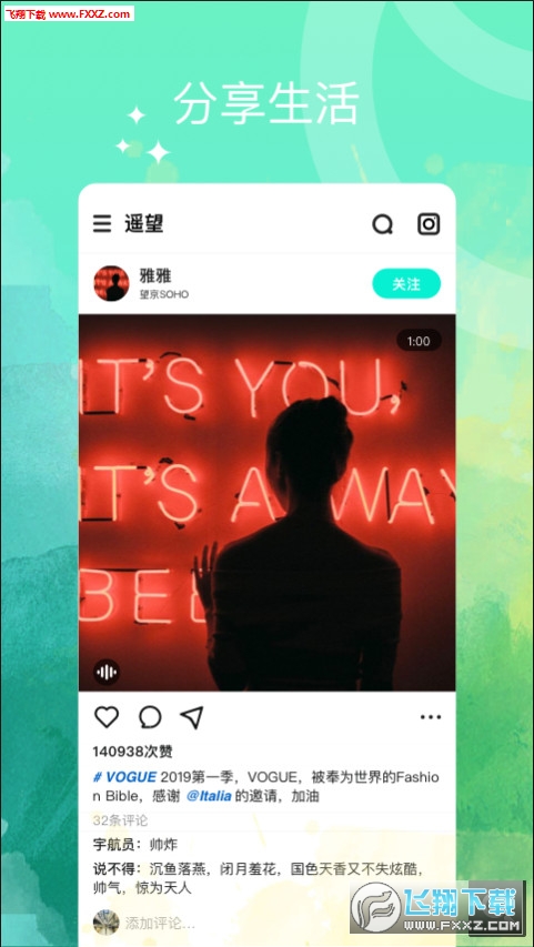  遥望app