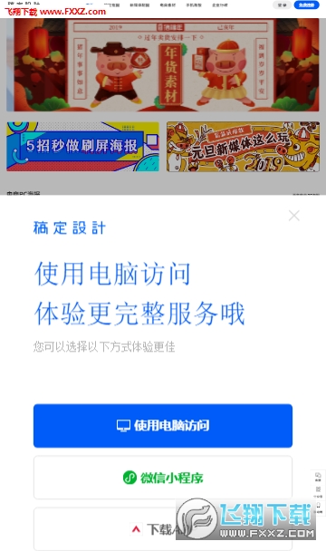 稿定设计(天天向商)官方版