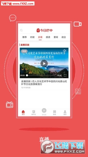 今日巴中app官方版