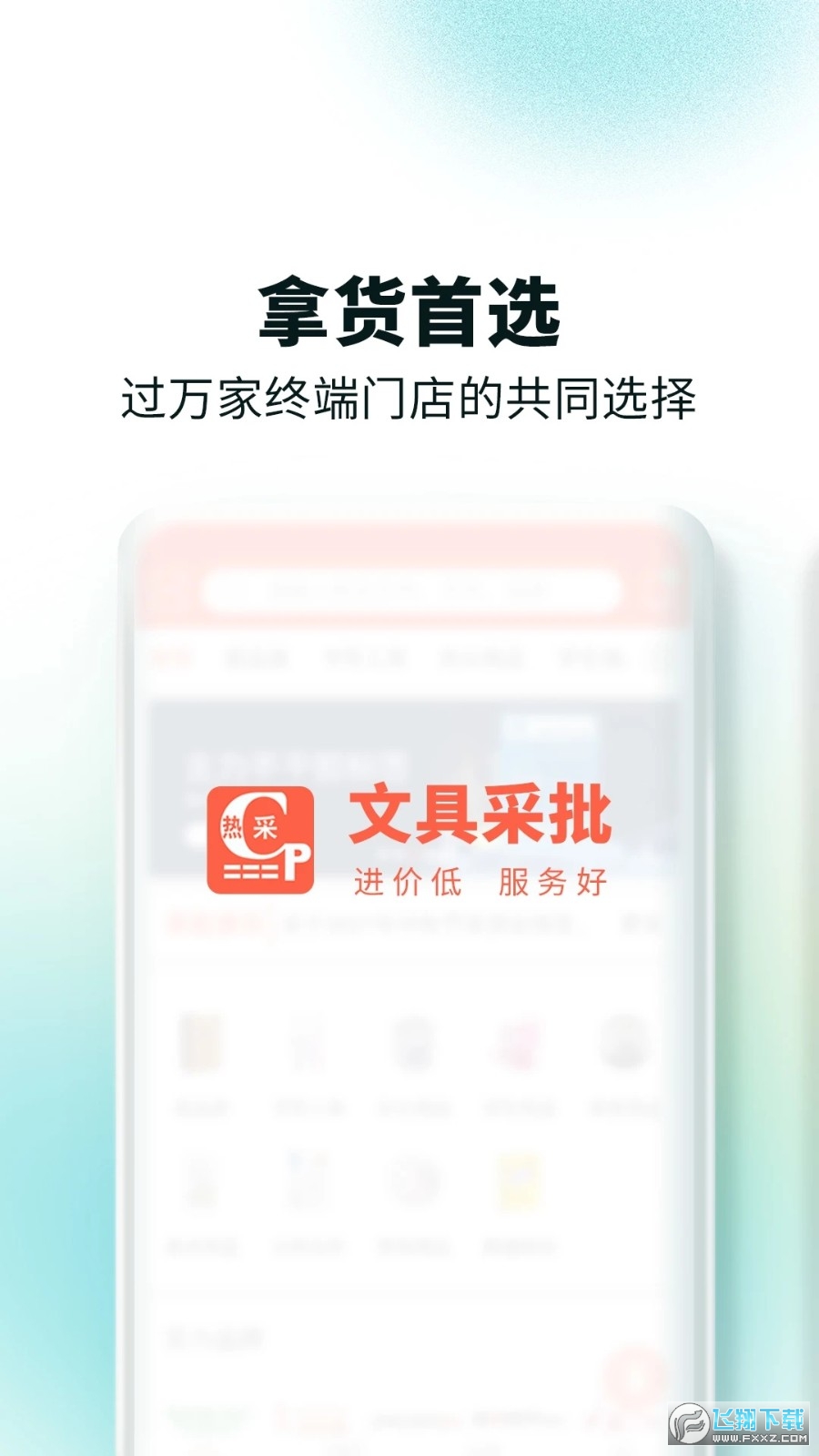 文具采批文具采购