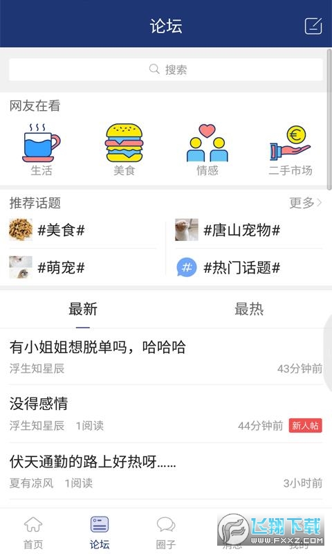 大唐山新闻app手机版