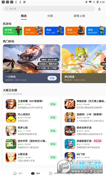 oppo软件商店下载安装应用