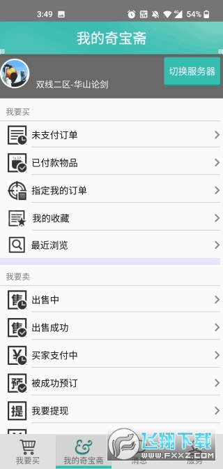 奇宝斋app