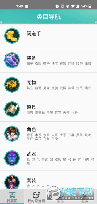 奇宝斋手游官方版