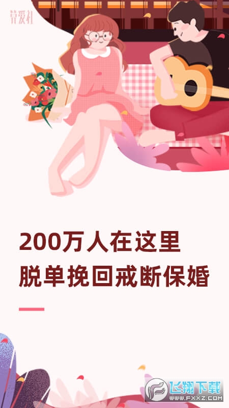 算爱社