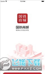 国铁商城采购平台app下载官方版
