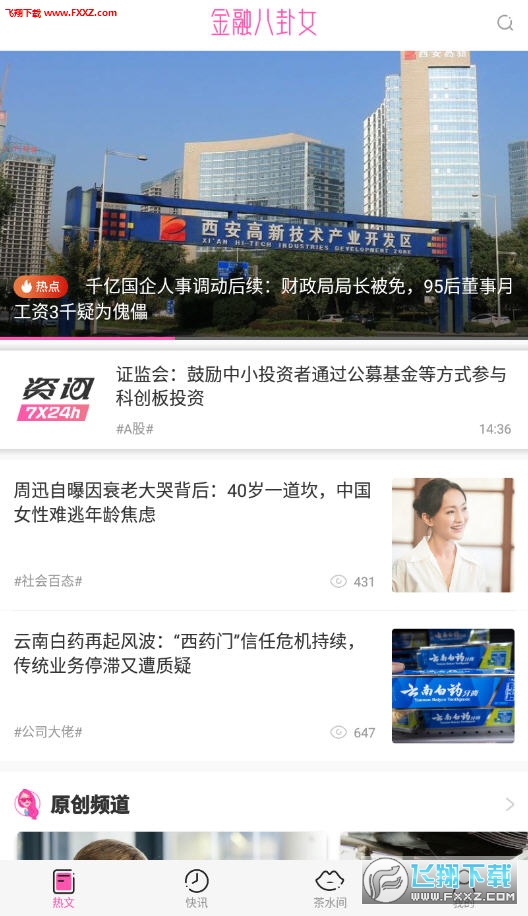 金融八卦女app安卓版