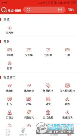 齐点淄博最新版