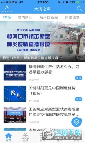 大河之声app官方版
