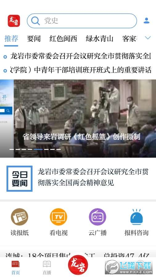 龙岩市全媒体app