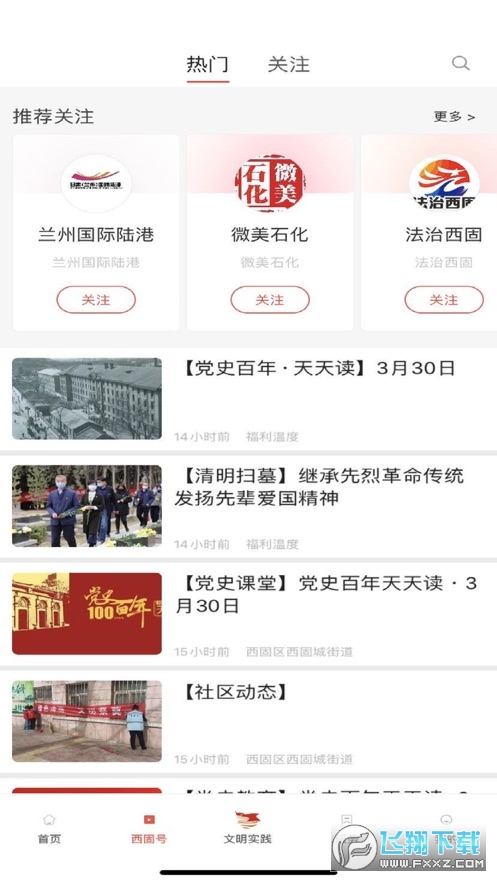 新西固app