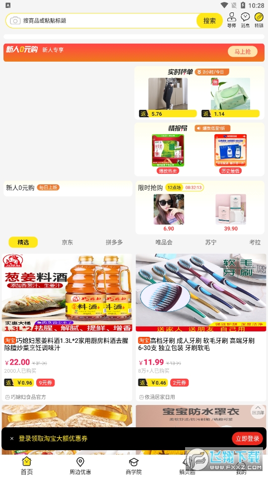 躺贝app安卓版