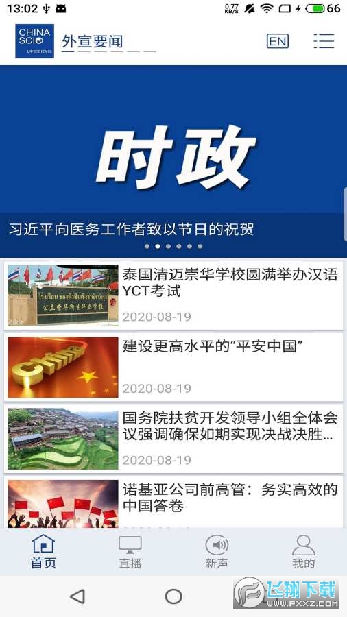 国新app官方版