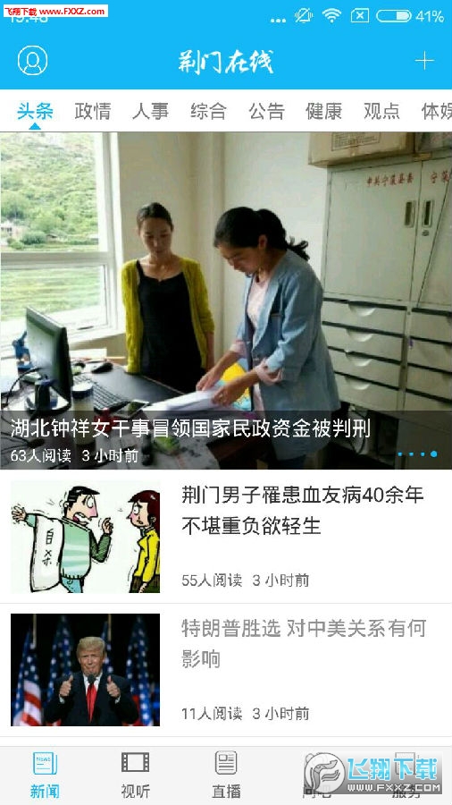 荆门在线安卓客户端