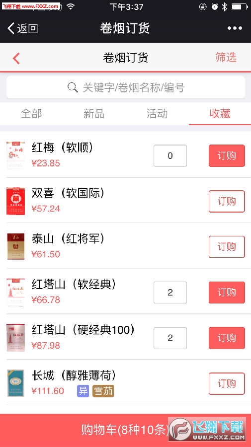 中烟新商盟app官方正版