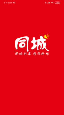 同城共享app官方版