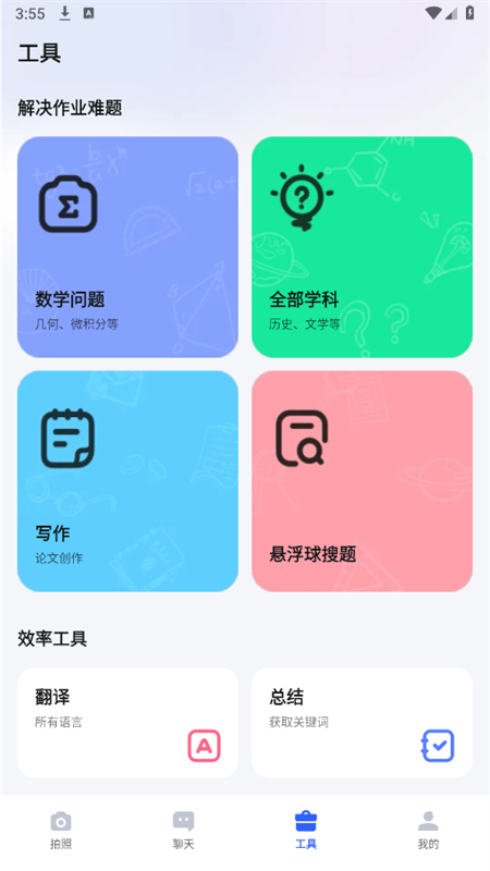 Question AI官方正版