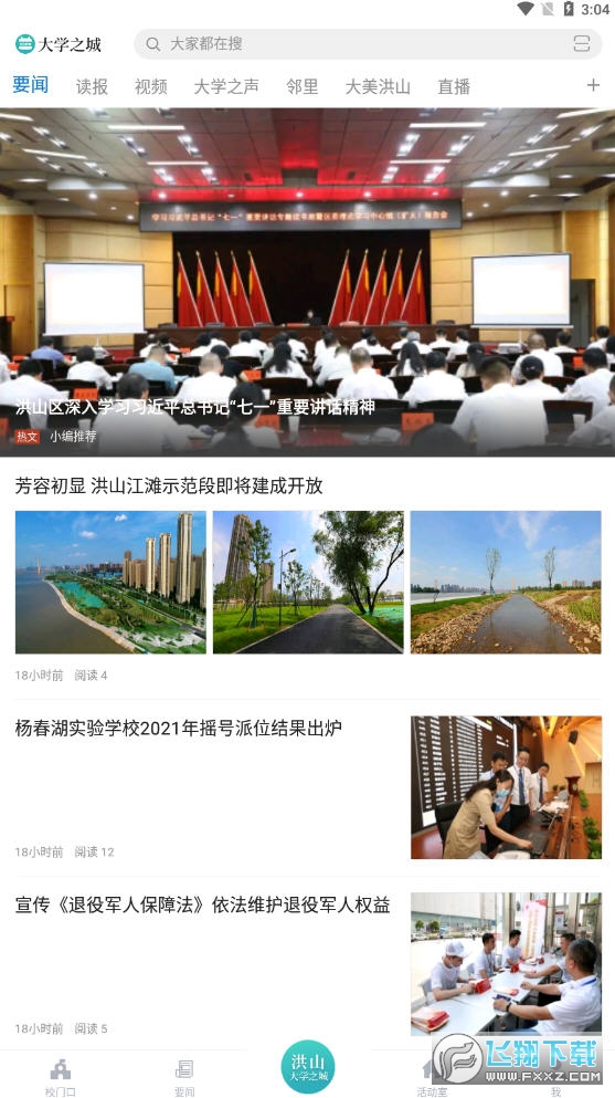 洪山大学之城app