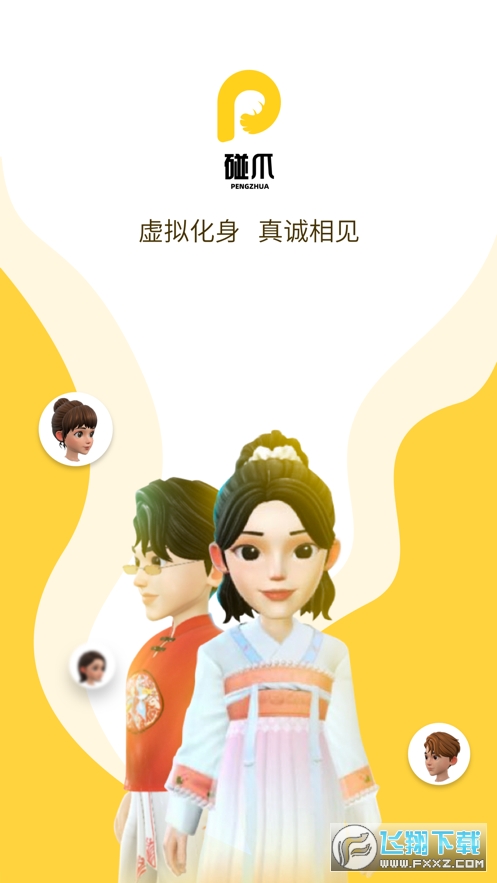 碰爪虚拟视频社交app