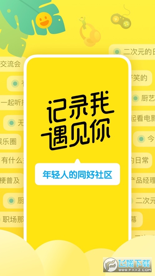 即交友聊天软件官方app最新版