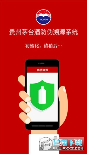 茅台酒防伪溯源官方下载2023最新版