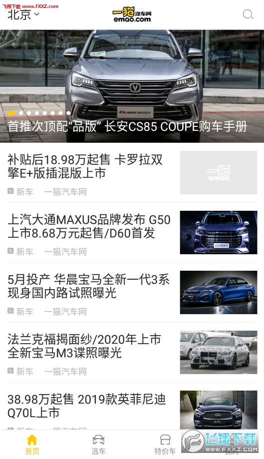 一猫汽车网app