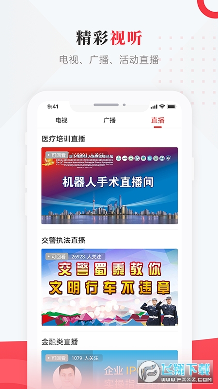 肇源融媒app安卓版