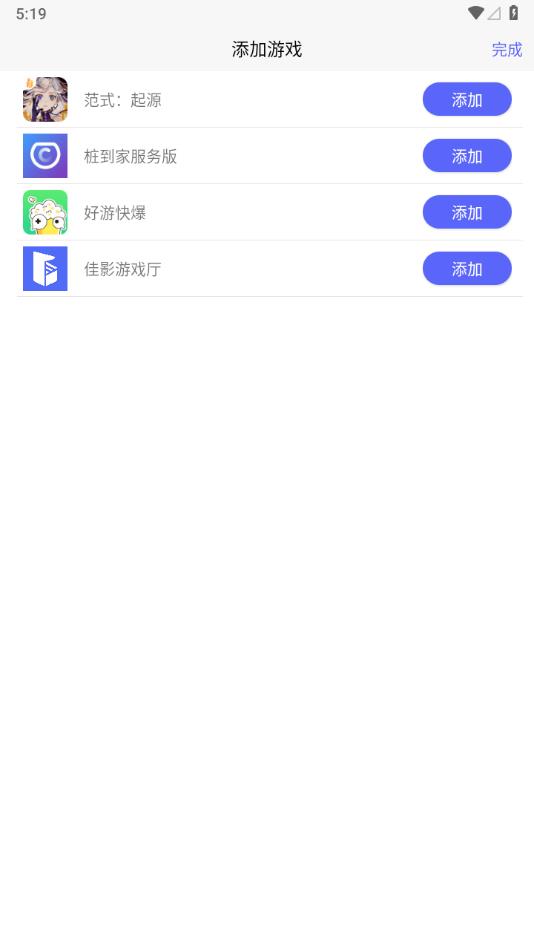 佳影游戏厅2官方版(GamwingGaming2)