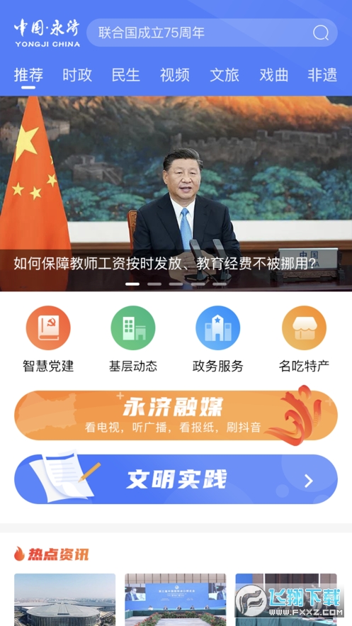 德义永济app