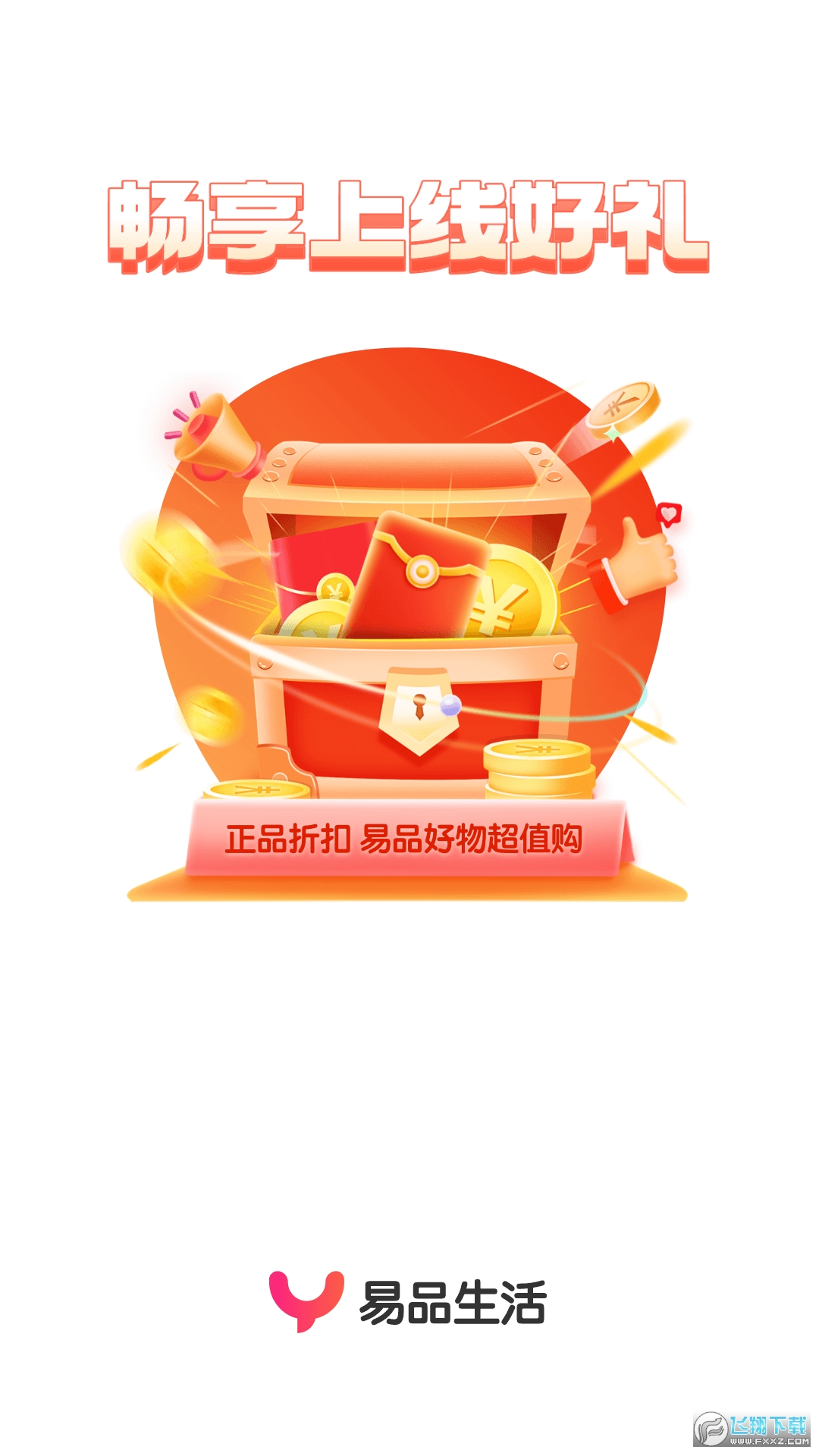 易品生活