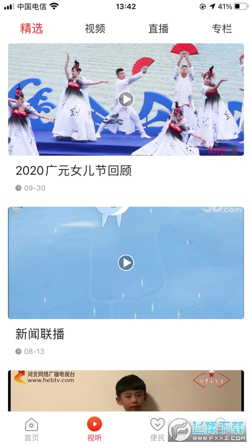 看广元app