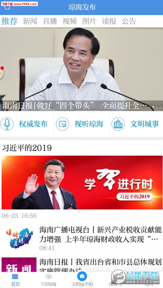琼海发布app