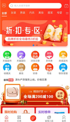 省钱有道优惠购物app