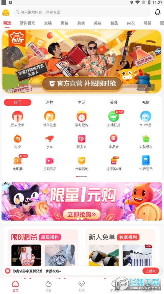 猫咪惠购app
