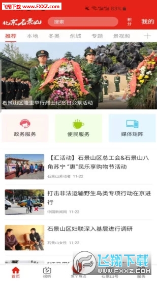 北京石景山app官方版