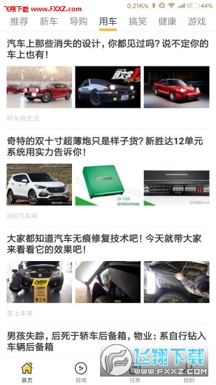 车主看看app官方版