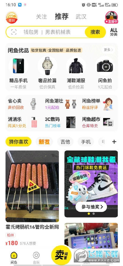 闲鱼app安卓版
