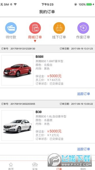 一汽员工购车app最新版本2023