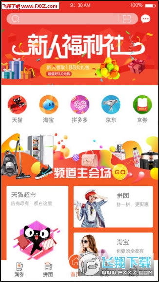 海享券商城app