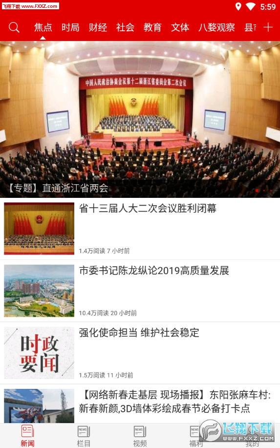 金华新闻APP安卓版