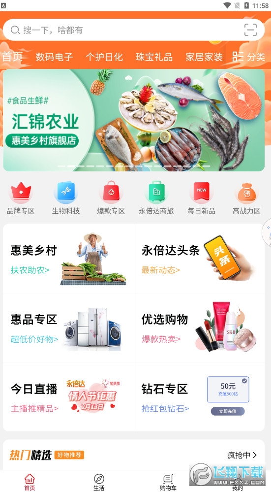 有趣生活永倍达app下载官方正版