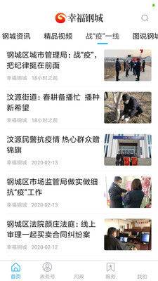 幸福钢城app官方版