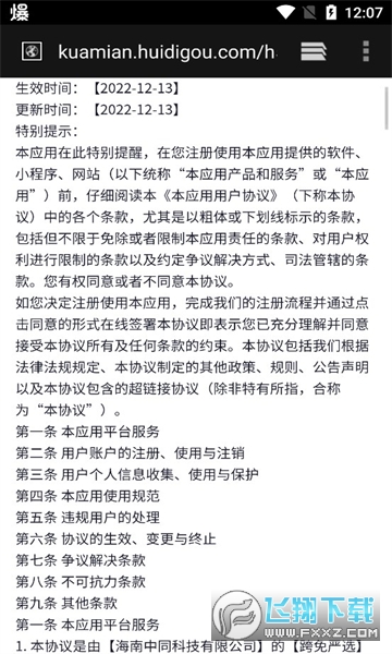 跨兔严选app最新版手机版最新版2023