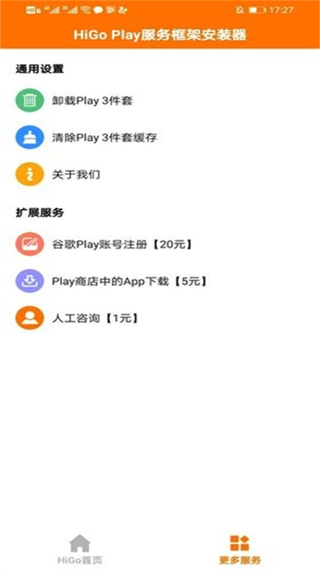 hi谷歌安装器2024最新版